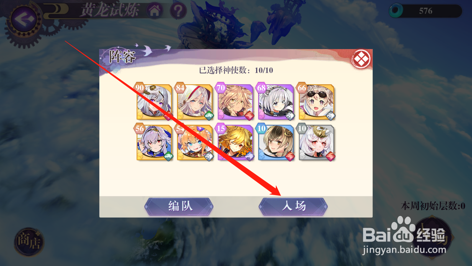 万灵启源如何进行黄龙试炼