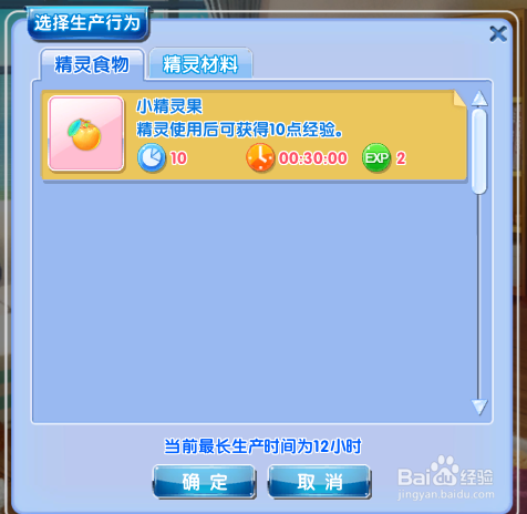 炫舞时代精灵篇：[5]炫宝儿生产灵息羽毛