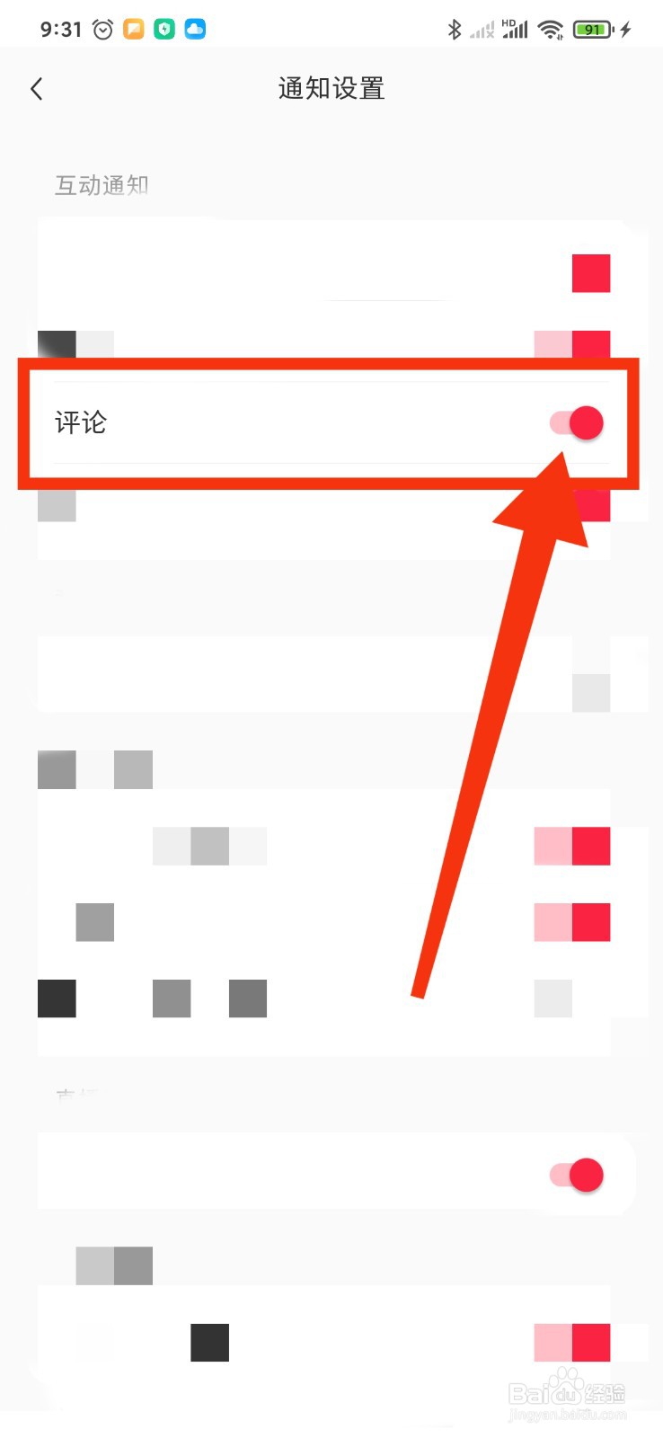 小红书APP如何关闭新增评论的消息通知