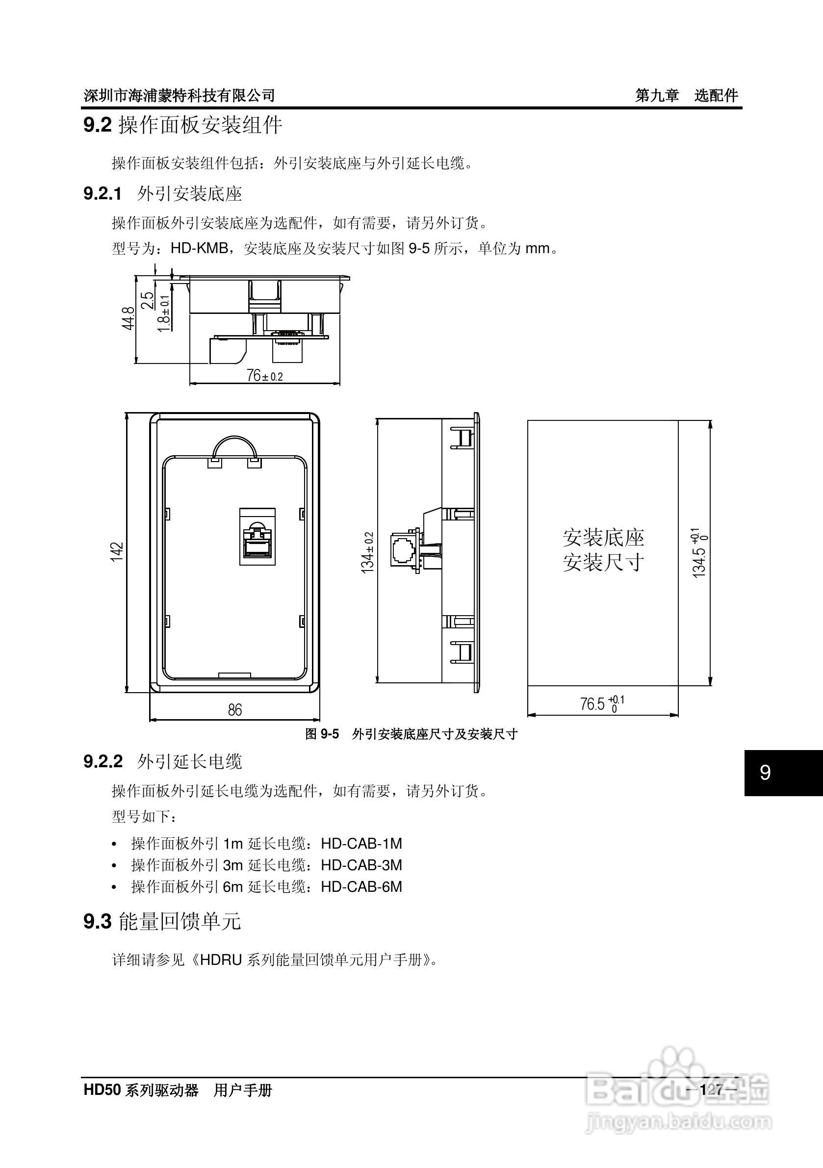海浦蒙特HD50-6T400G高性能矢量控制驱动器用户手册:[14]