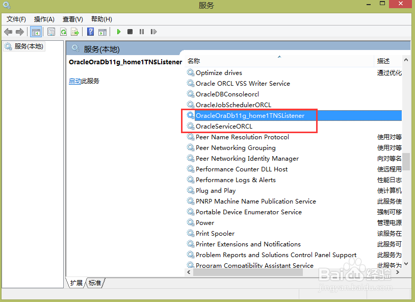 windows下，Oracle数据库服务的启动与停止