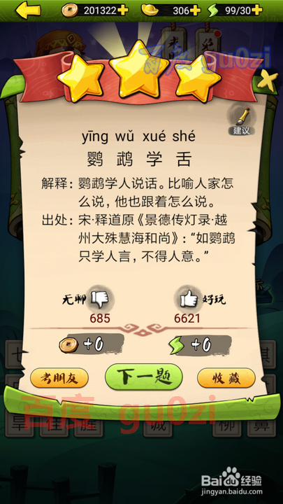 疯狂猜成语3 开卷有益第32关攻略答案