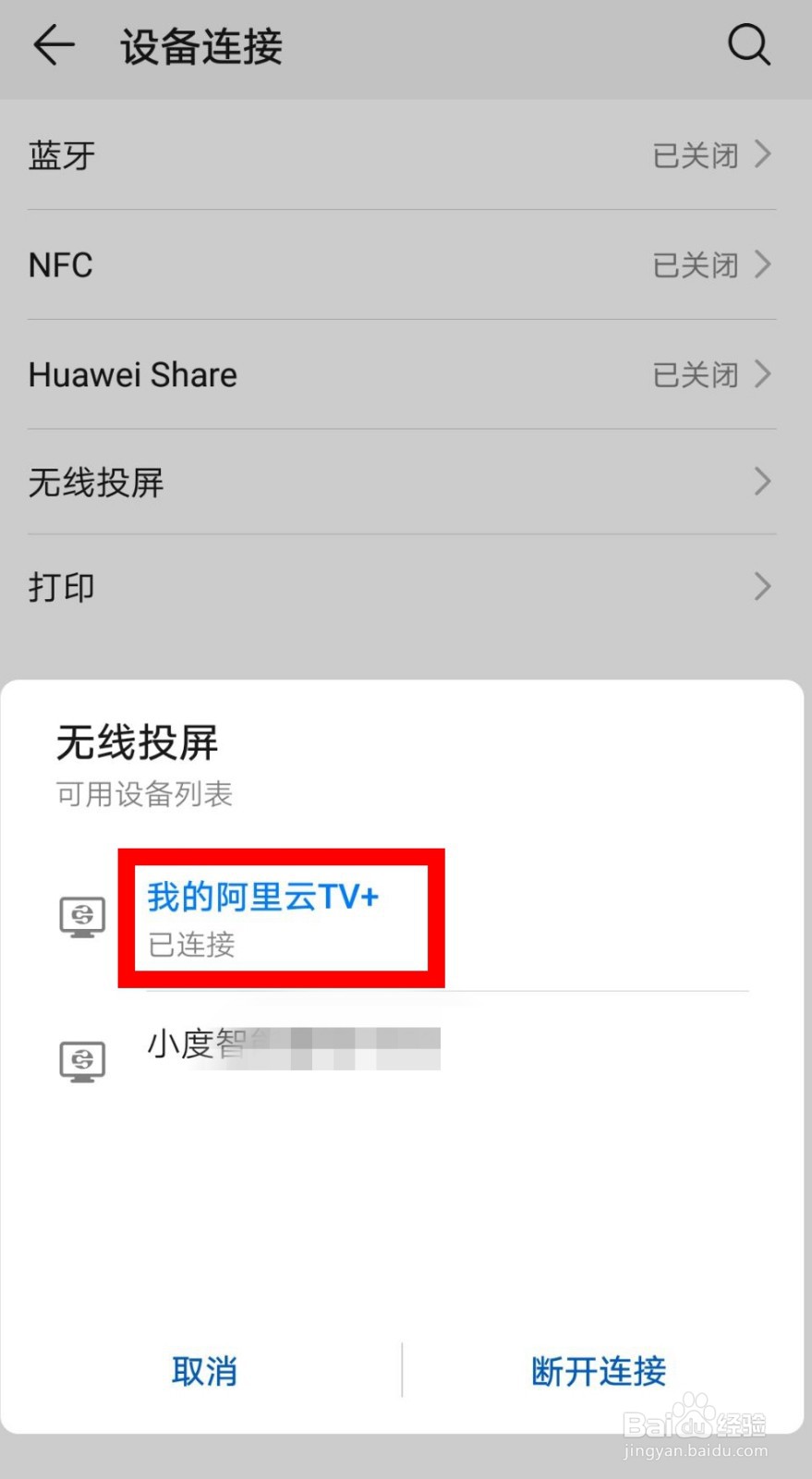 华为手机怎么开启无线投屏