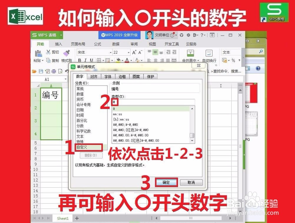 单元格中怎么输入0开头的数字?