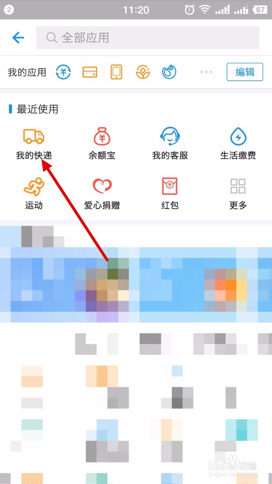 支付宝如何免费领红包