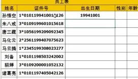 excel如何用证件号提取出生日期?