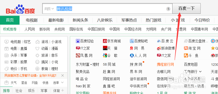 如何安装电脑版腾讯视频