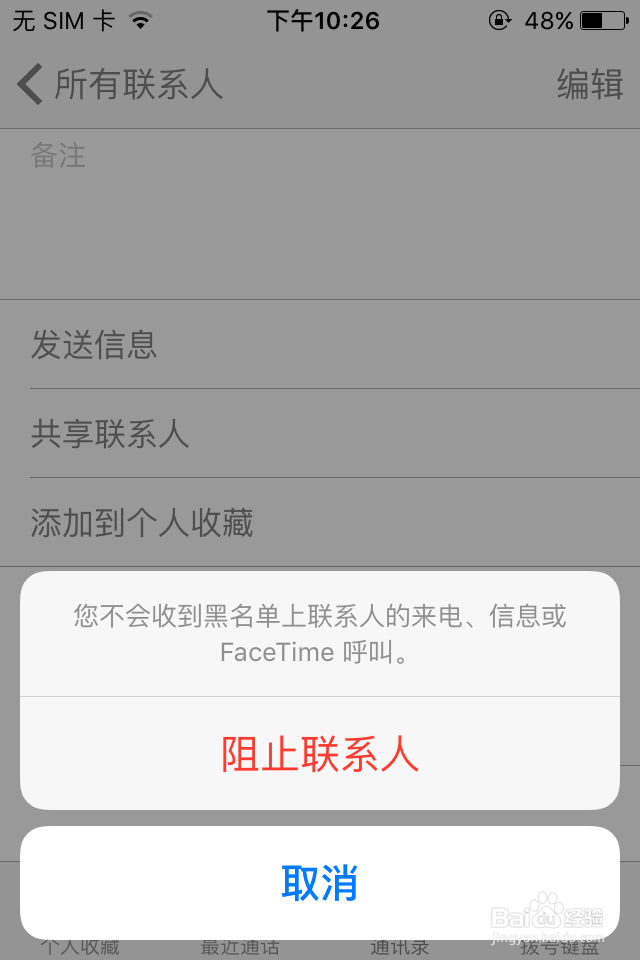 ios9专题:iPhone如何设置黑名单