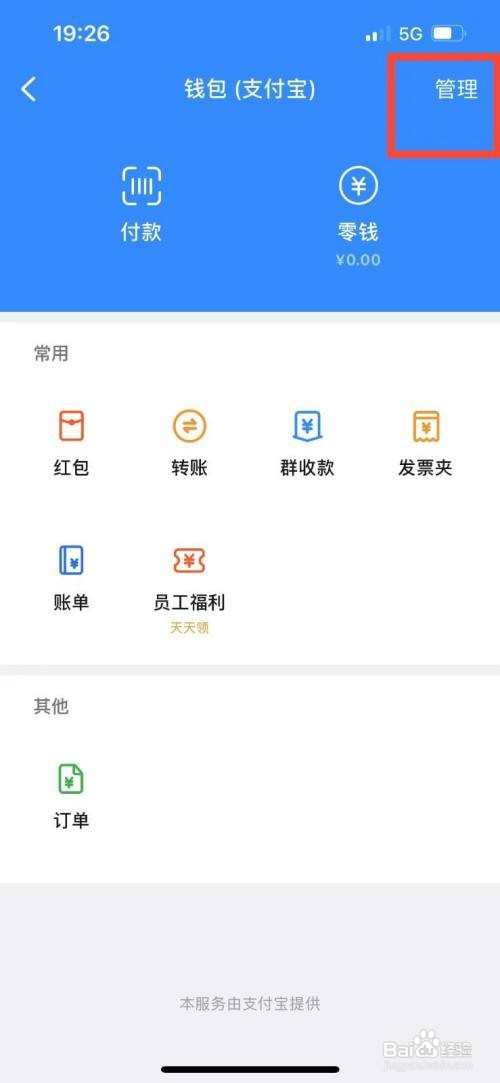 钉钉解除绑定的支付宝账号如何设置