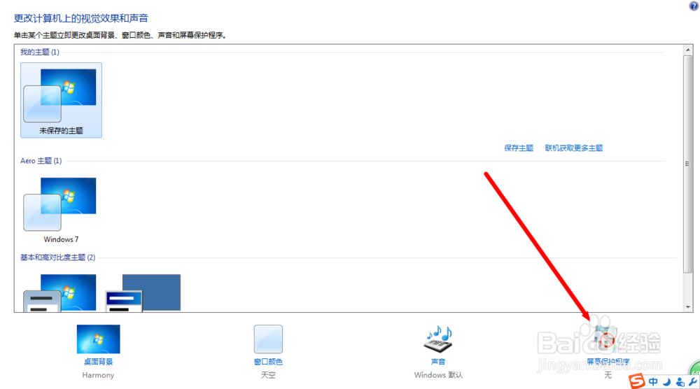 如何启动计算机屏屏幕保护程序