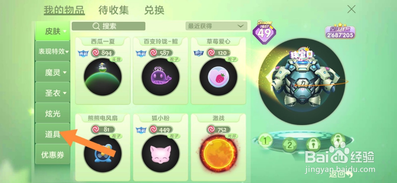 球球大作战飞天快捷任务卡怎么用#校园分享#