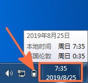 Win7系统如何设置附加时钟