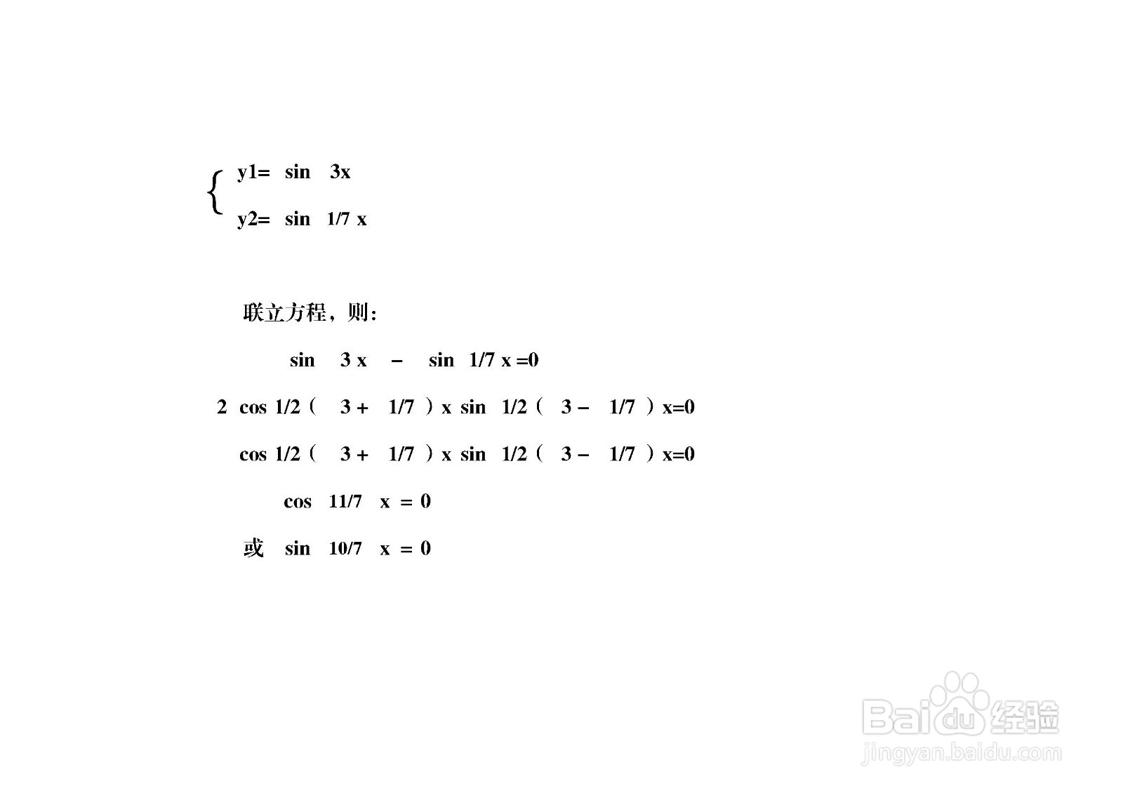 如何求三角函数y1=sin3x与y2=sinx/7的交点