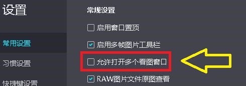 如何设置爱奇艺看图允许打开多个看图窗口