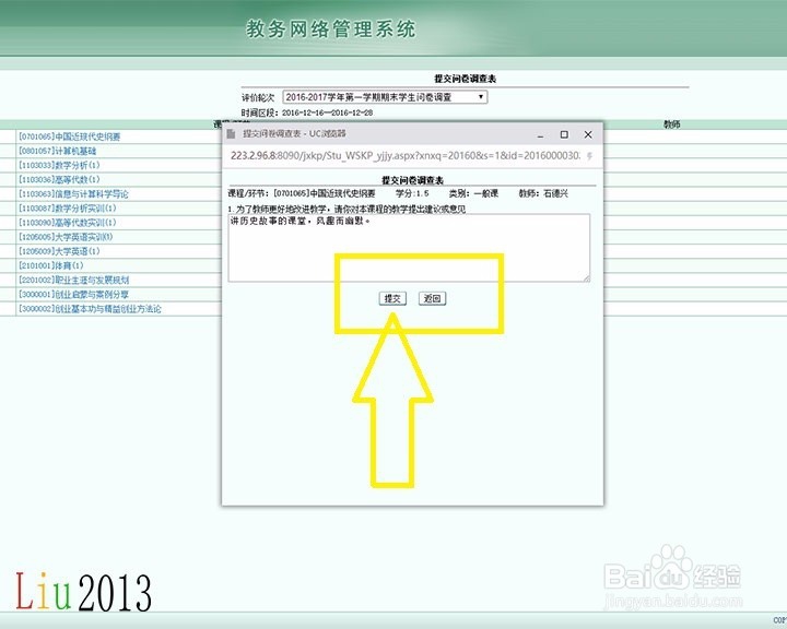 教务网怎么对教师进行评教？