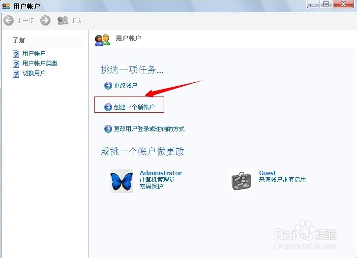 电脑如何添加账户和删除账户