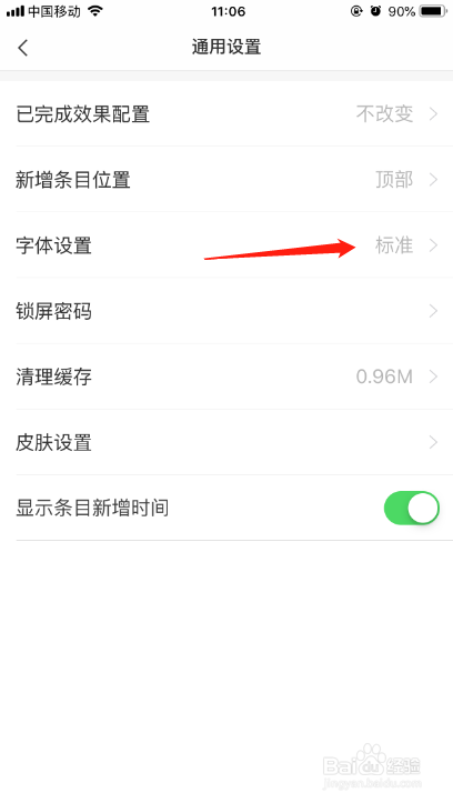 iPhone时间管理便签软件如何调整文字大小？