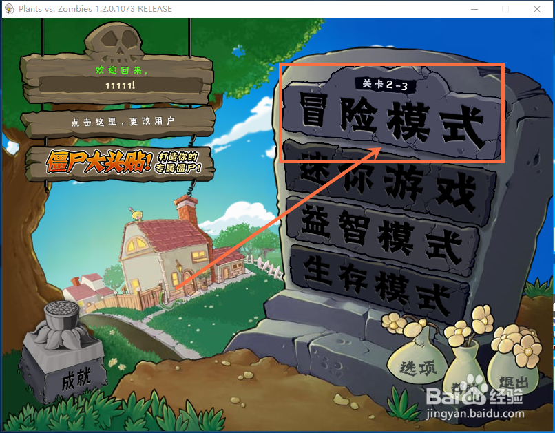 植物大战僵尸2-3关打法攻略