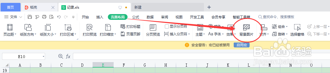 WPS Excel怎样添加删除表格背景图片