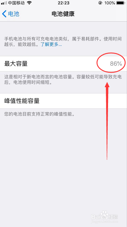 iPhone手机怎么查看电池寿命，你是否该换电池了