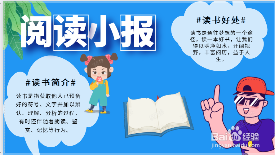 关于阅读的手抄报内容 一年级