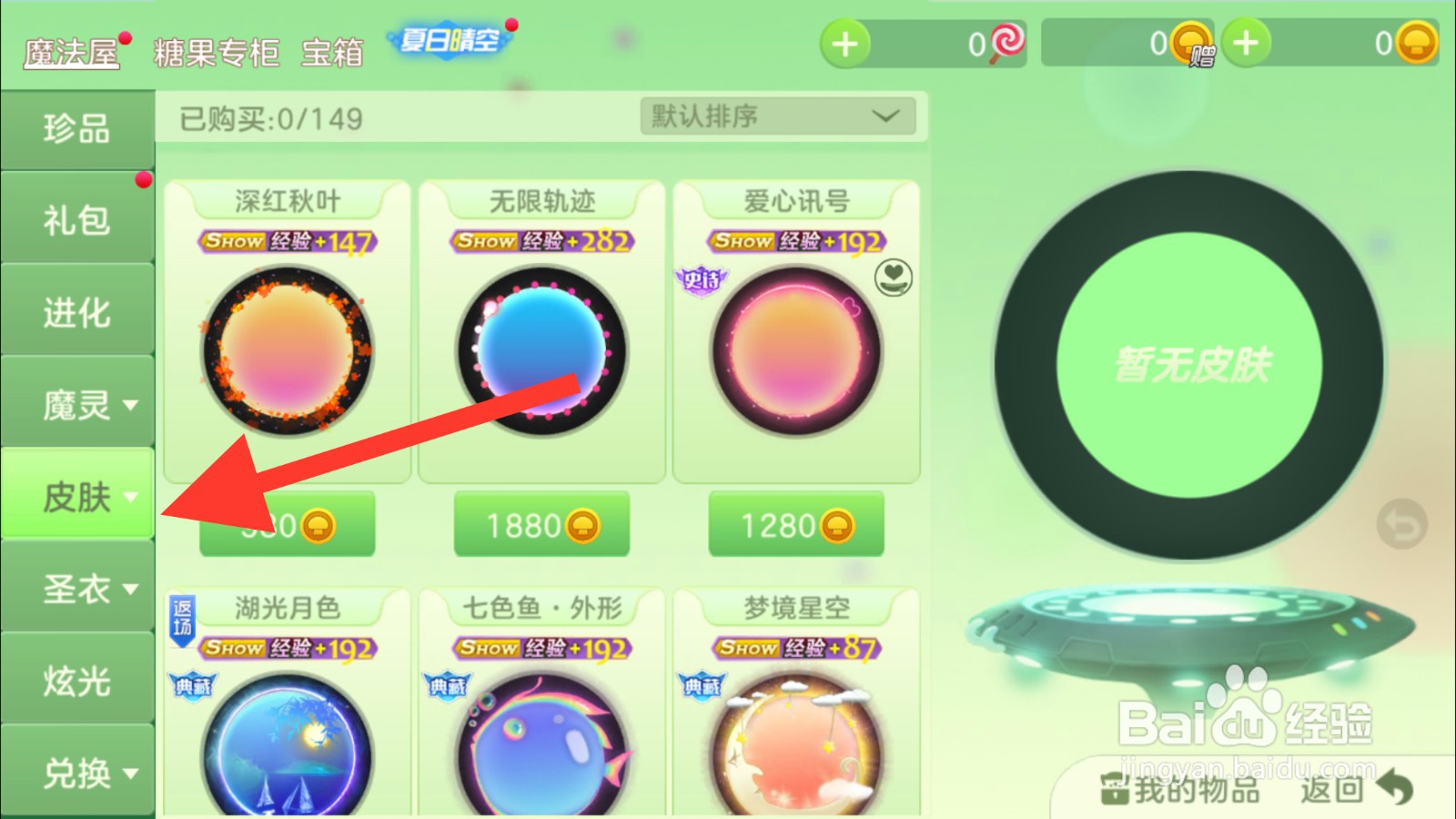 球球大作战皮肤怎么获得#校园分享#