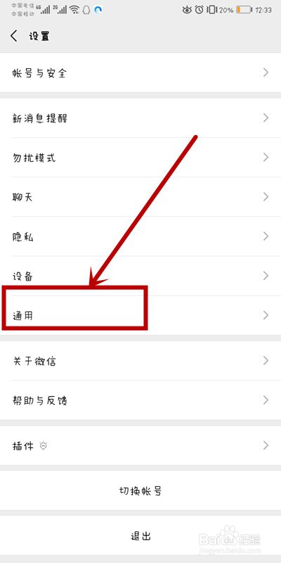 如何在微信APP上查看消耗的手机流量