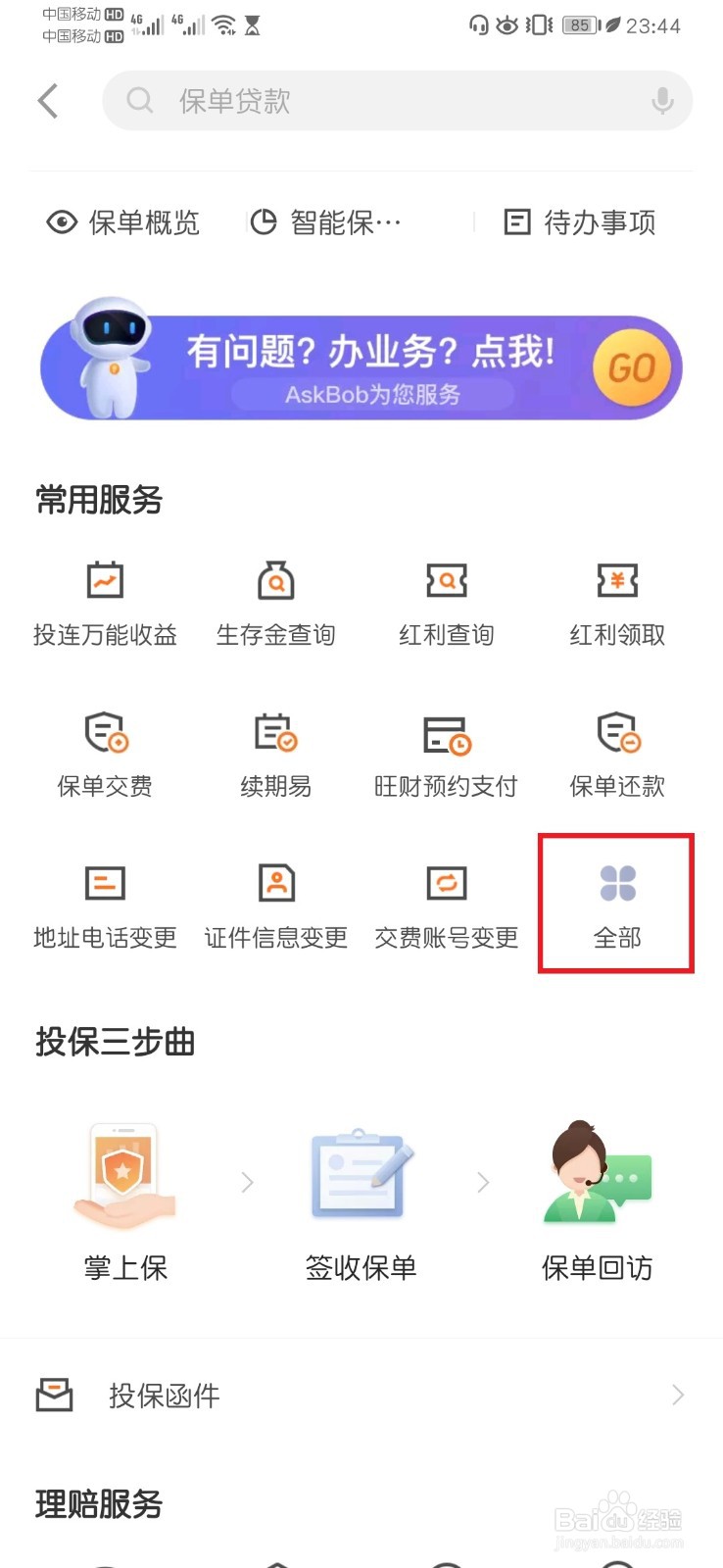平安保险保单投保人信息变更流程
