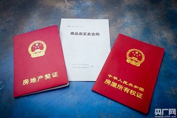 如何鉴别产权证的真假?