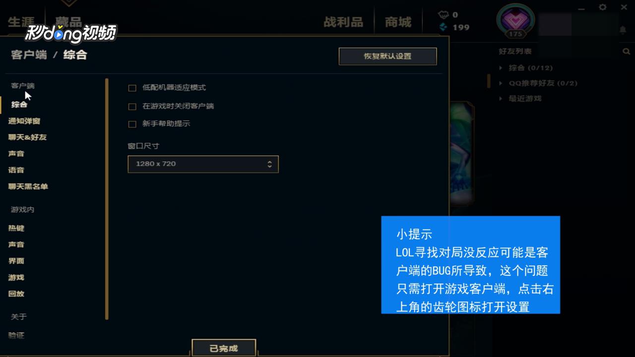 lol寻找对局点击没反应怎么解决