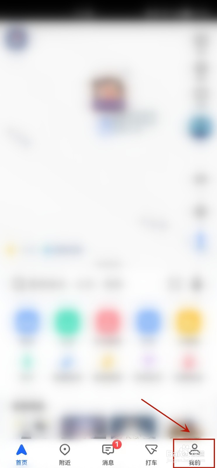 高德地图怎么清除全部出行里程