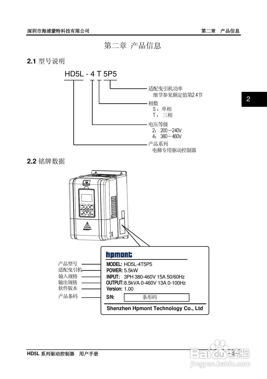 海浦蒙特HD5L-4T045电梯专用驱动控制器用户手册:[2]