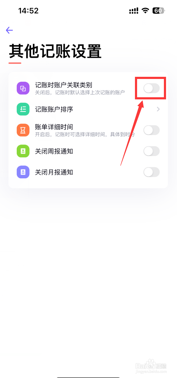 图图记账如何设置默认打开上次记账的账户
