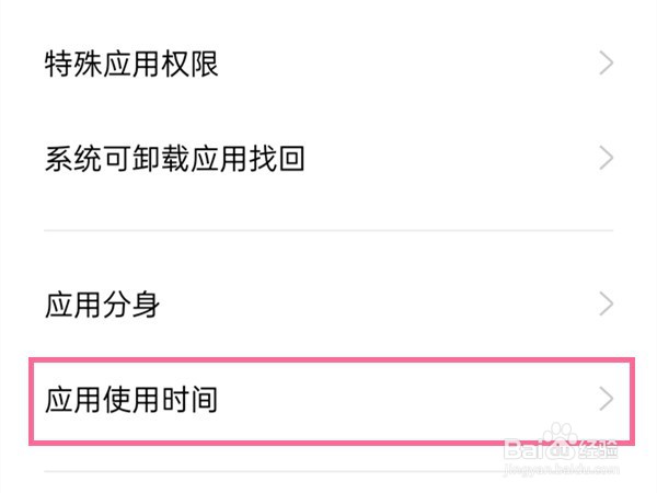 oppo手机怎么限制应用使用时间