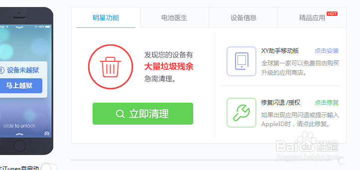 苹果手机软件闪退怎么修复