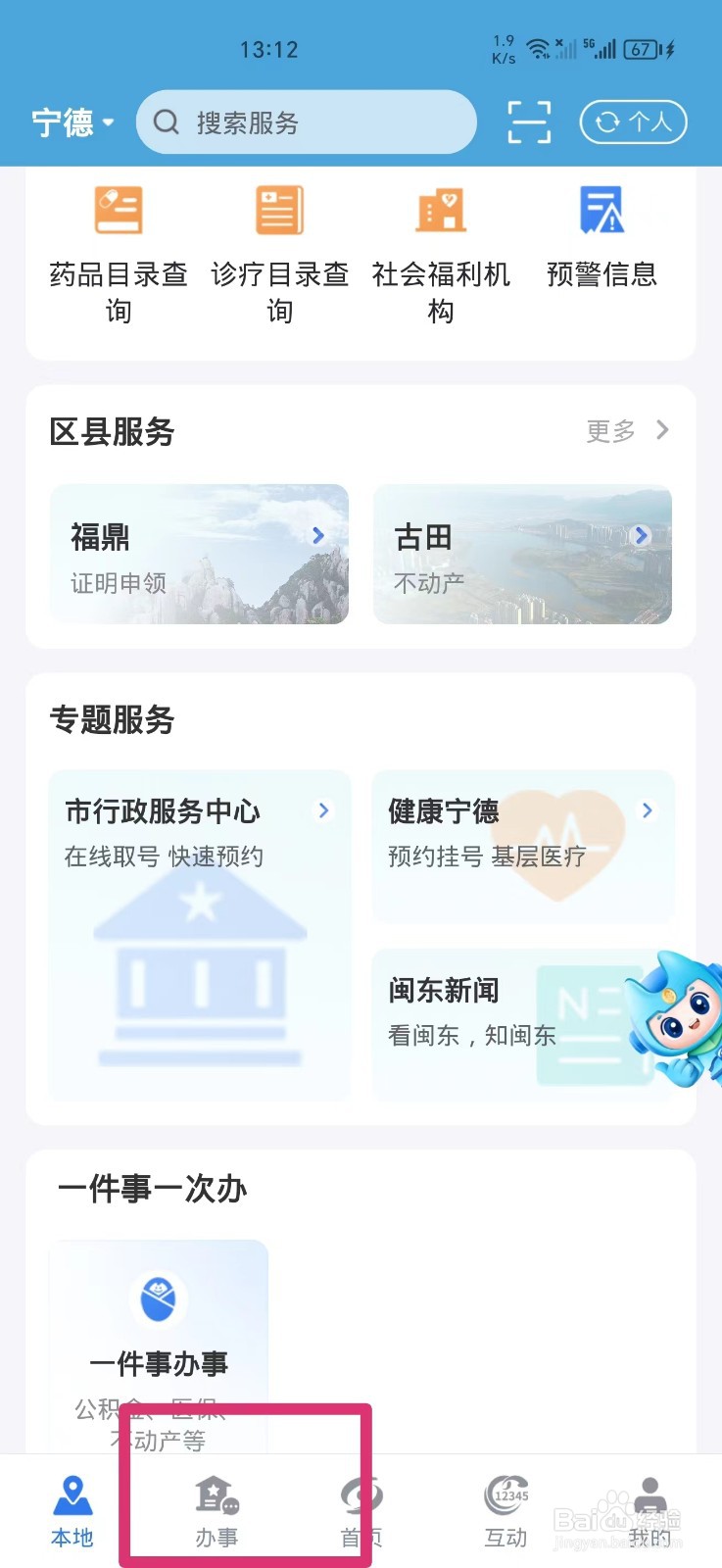 《闽政通》查询中考成绩的方法