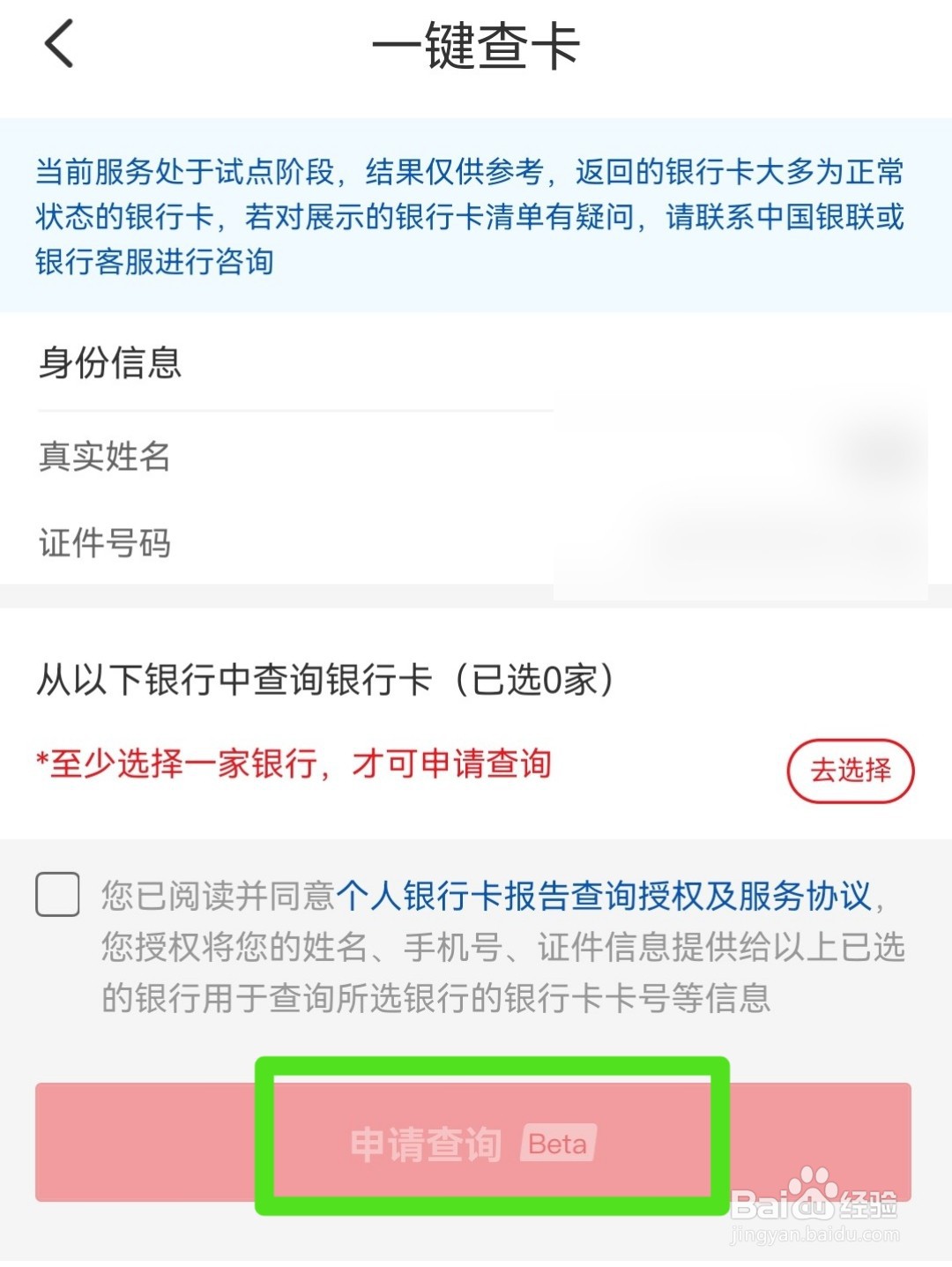 怎么查自己有多少张银行卡