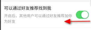 拼多多上自己被推荐给好友的功能如何关闭呢