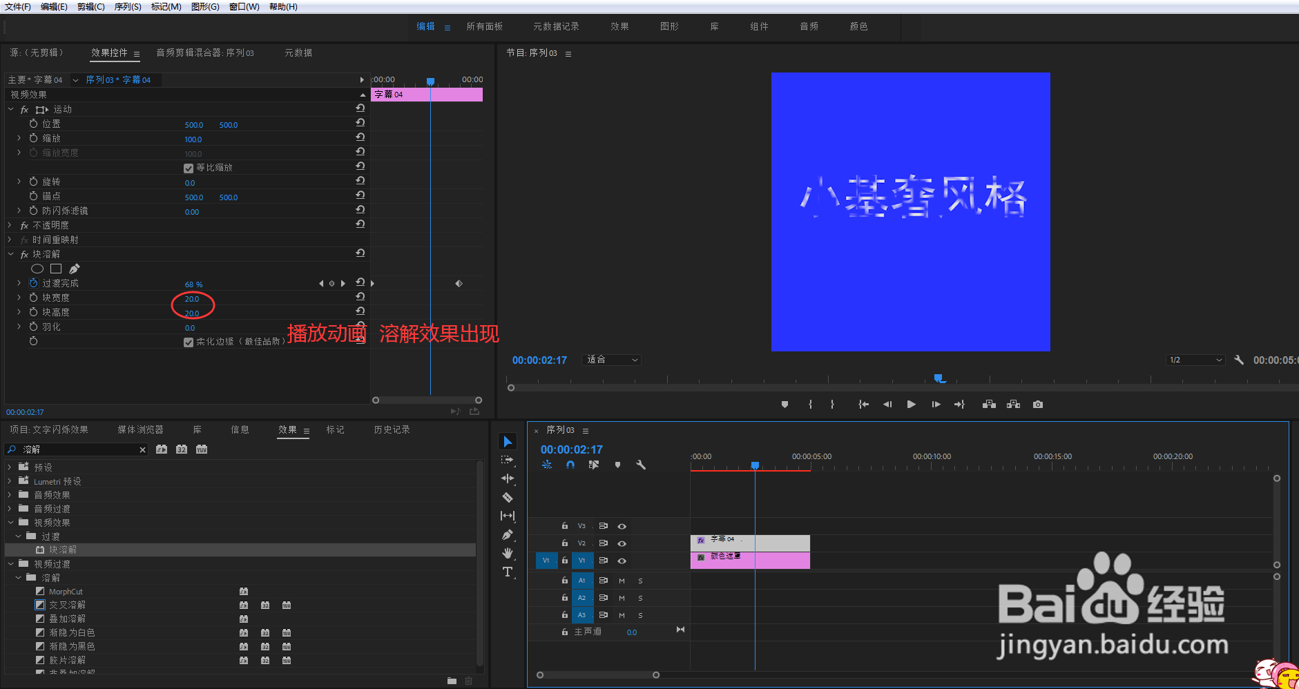 pr如何制作文字溶解消散效果