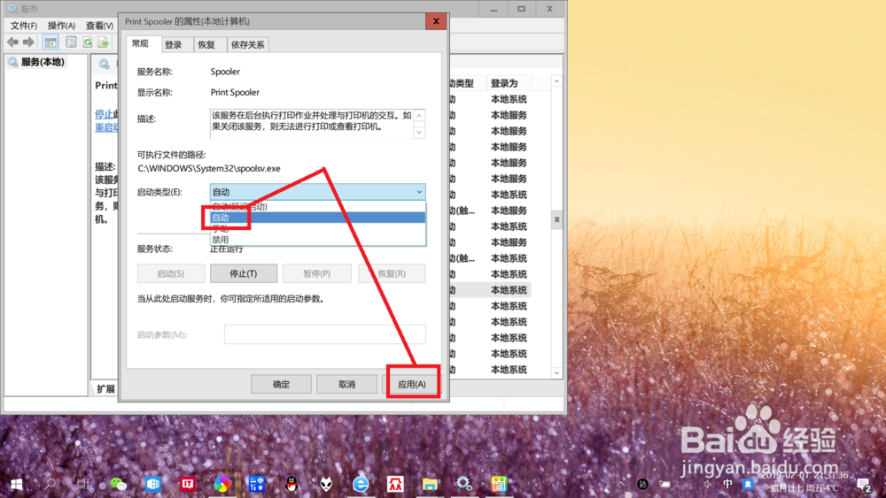 笔记本win10如何禁用/启动“打印机服务”