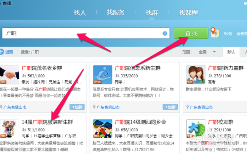 如何加入qq群 b955ead0b503c8d2326146fa498333bf3aef2137.jpg?x-bce-process=image%2Fresize%2Cm_lfit%2Cw_500%2Climit_1