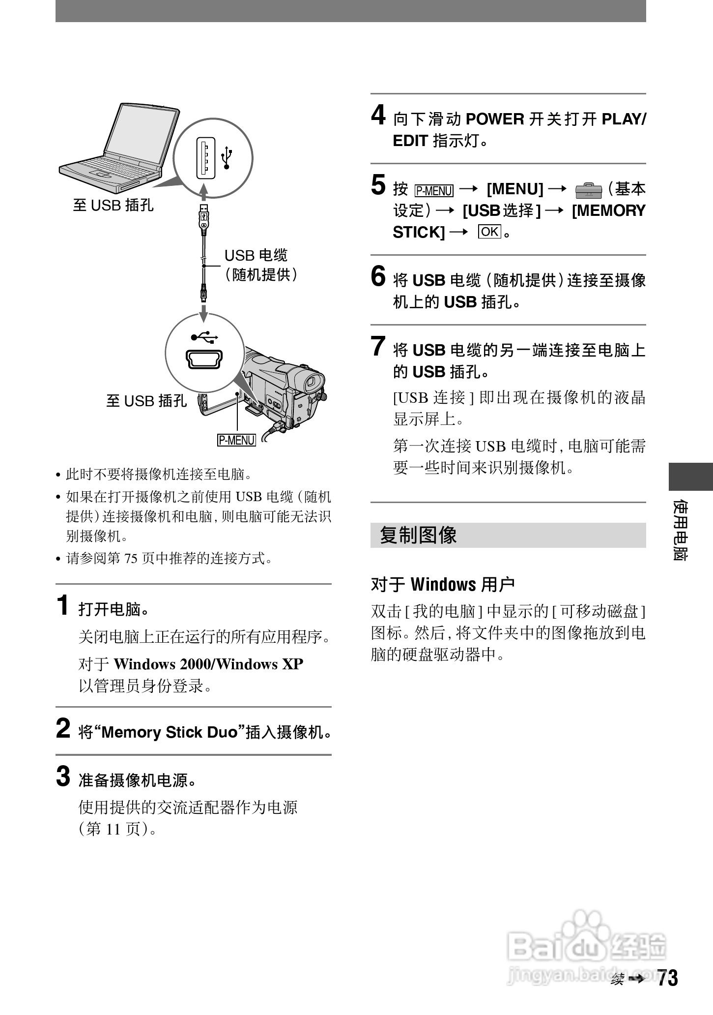 索尼HDR-HC1E数码摄像机使用说明书:[8]