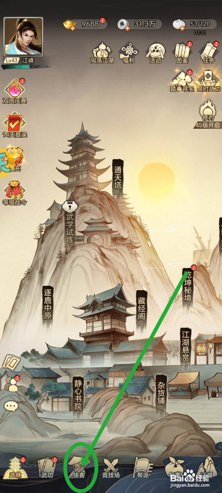 武道神尊装备怎么升级