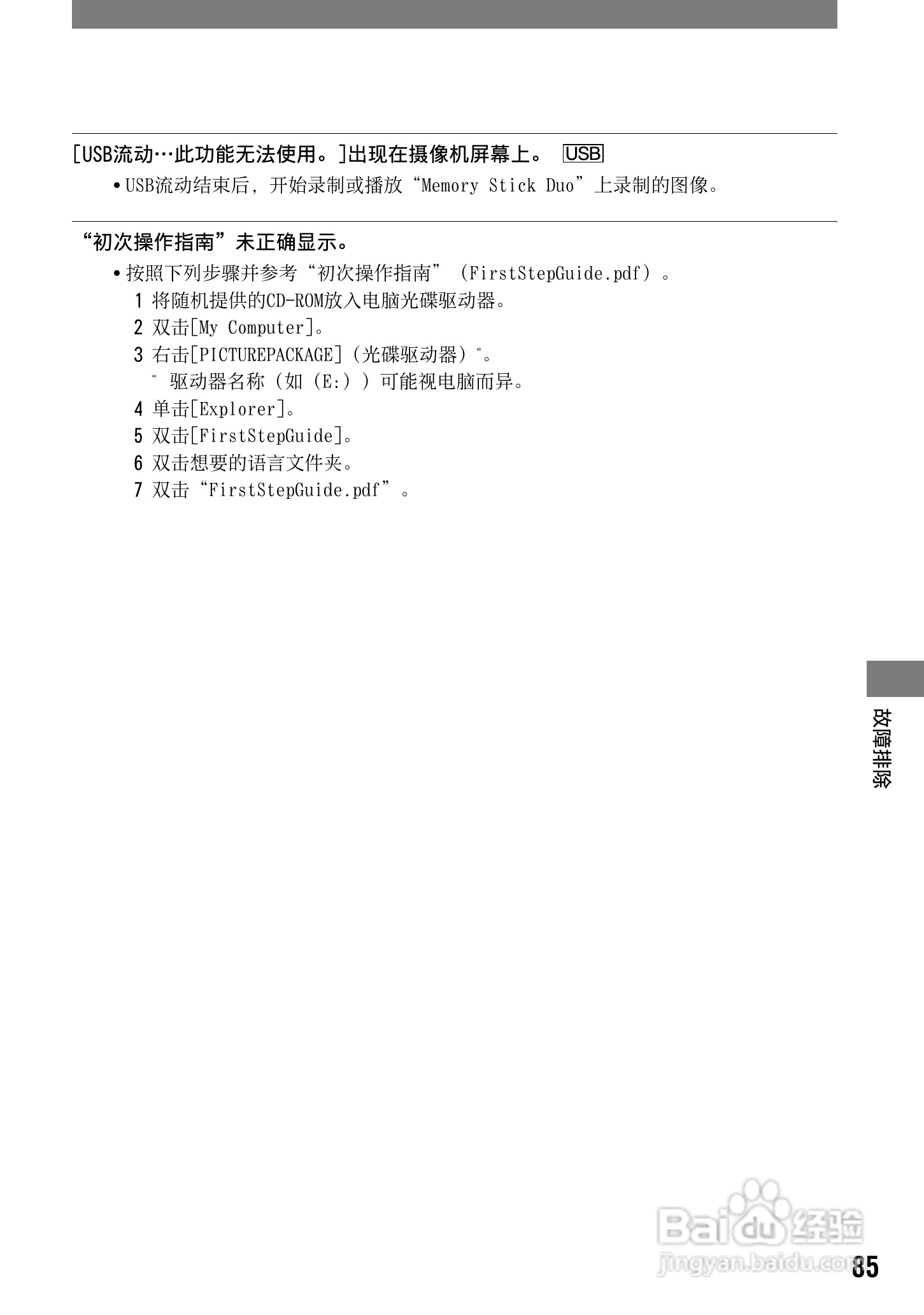 索尼DCR-PC53E数码摄像机使用说明书:[9]