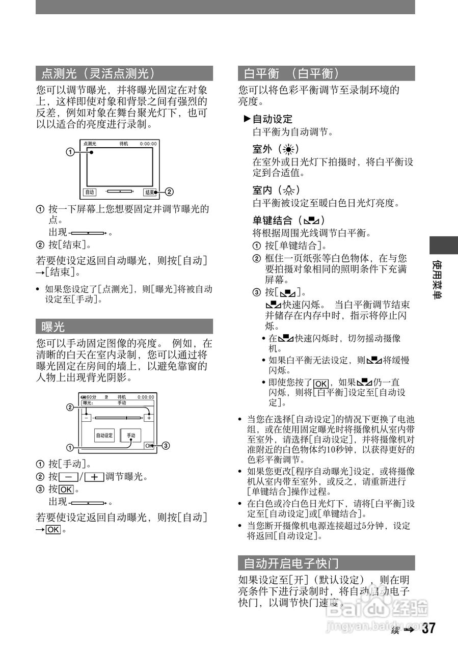 索尼DCR-PC53E数码摄像机使用说明书:[4]