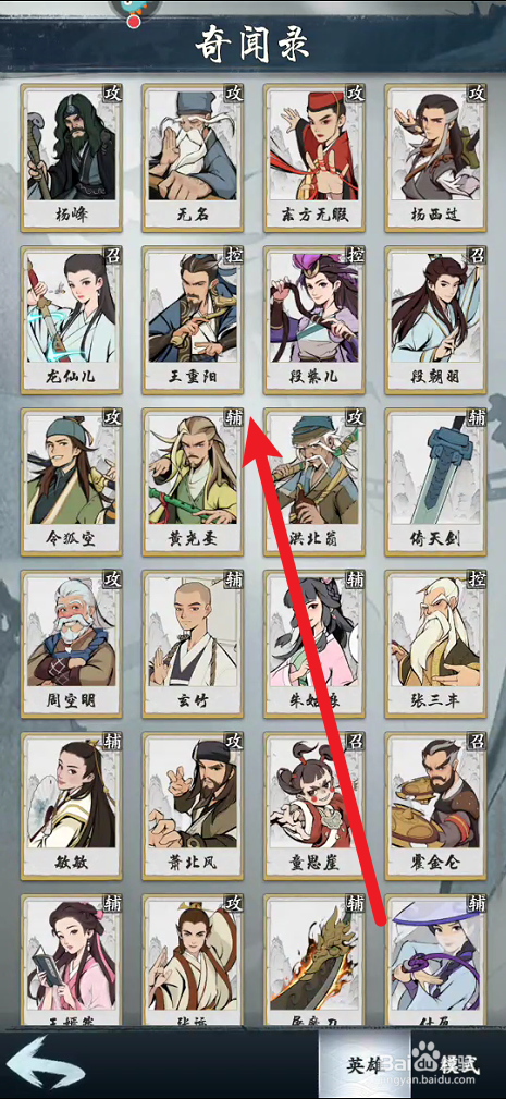 武功来了如何查看英雄图鉴