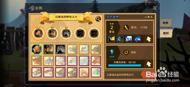 无尽远征怎么提升坐骑的品质