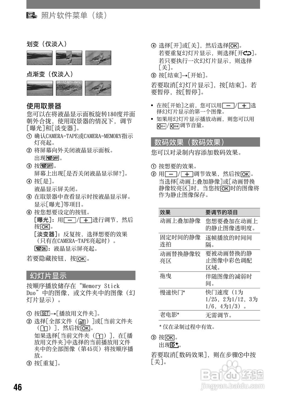 索尼DCR-HC42E数码摄像机使用说明书:[5]