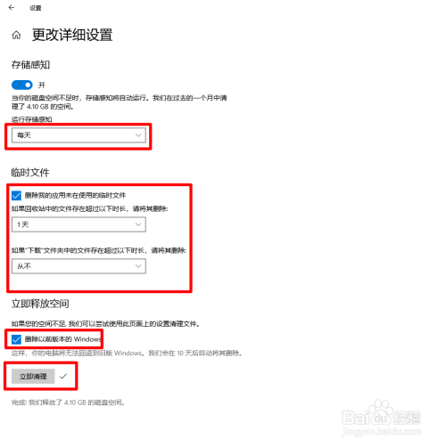 Windows 10系统清除(清理)垃圾的几种方法?
