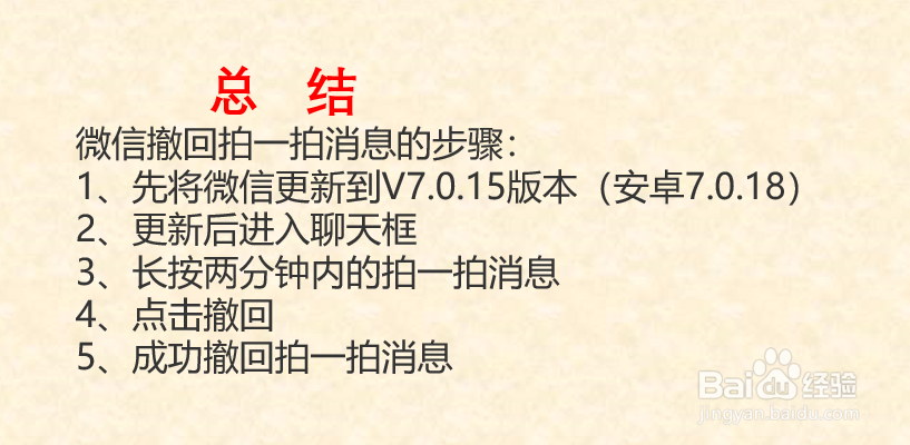 如何撤回微信拍一拍消息？